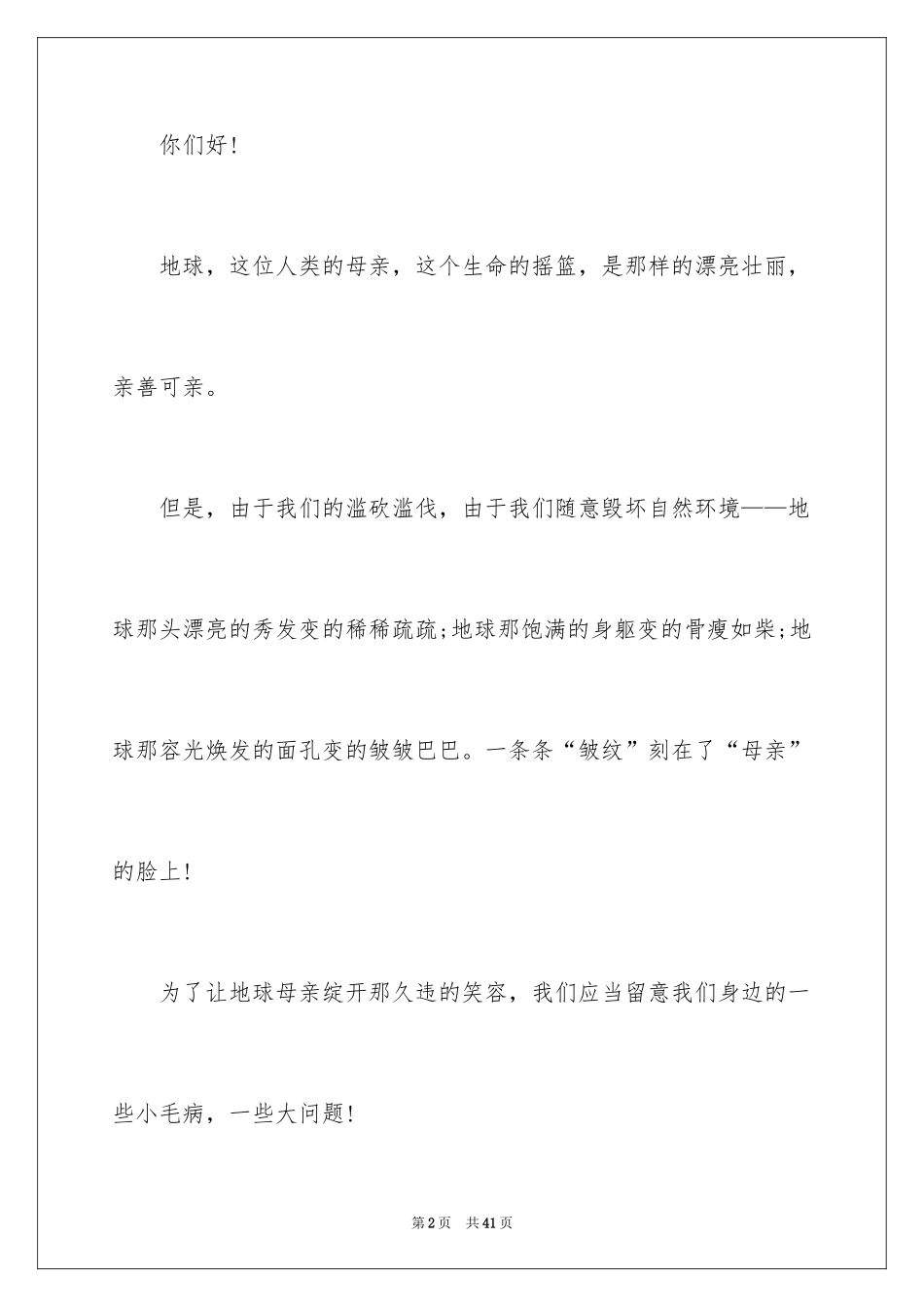 2024保护环境的建议书_147_第2页