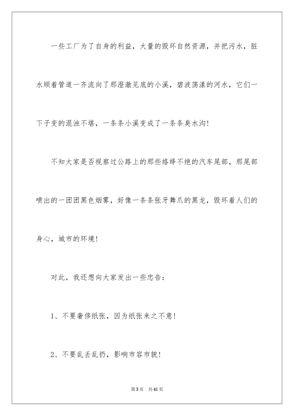 2024保护环境的建议书_147_第3页