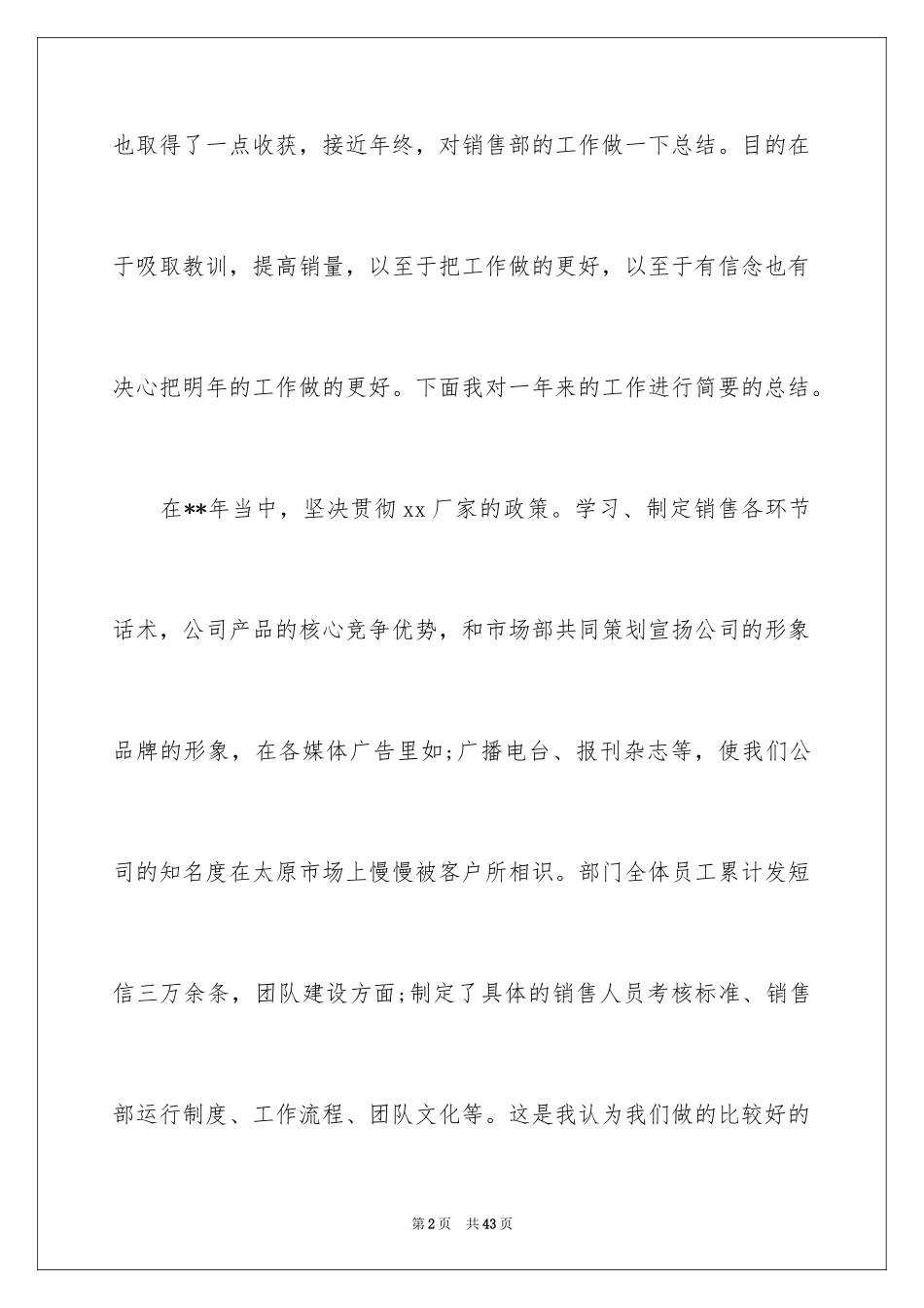 2024业务员个人工作年终总结_第2页