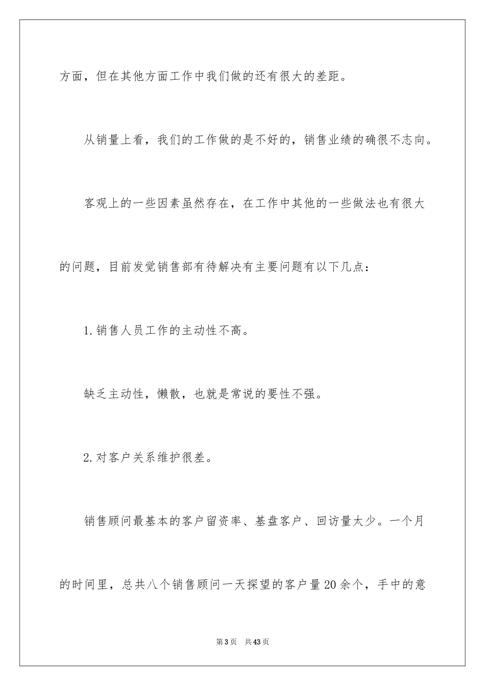 2024业务员个人工作年终总结_第3页