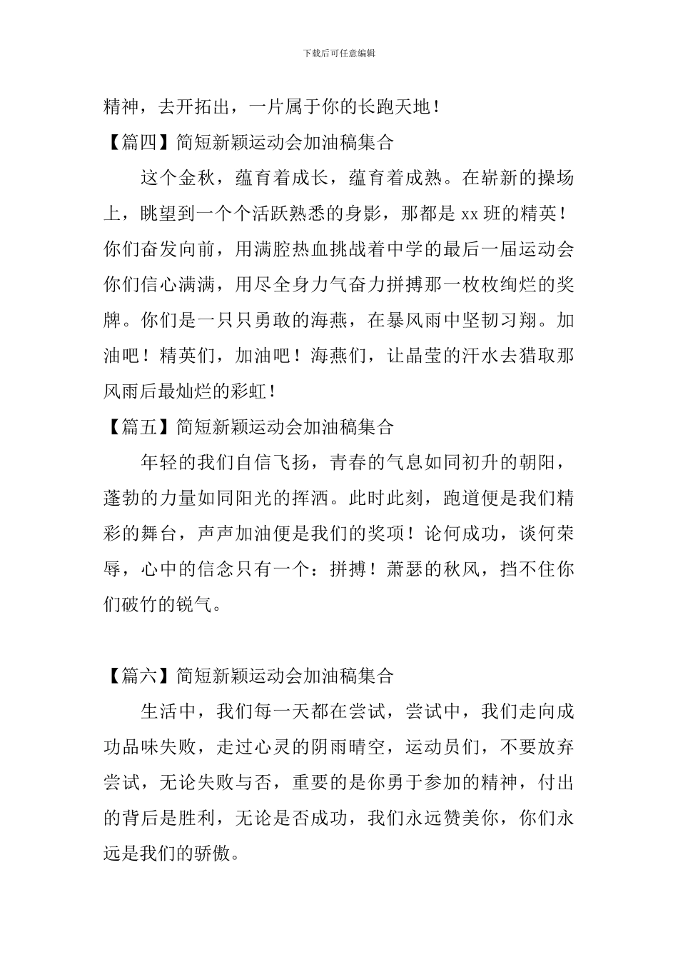简短新颖运动会加油稿集合_第2页