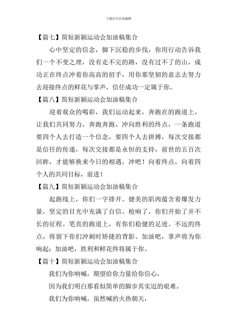 简短新颖运动会加油稿集合_第3页