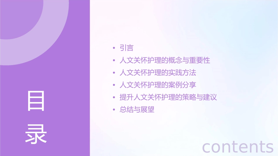 医疗服务中的人文关怀护理课件_第2页