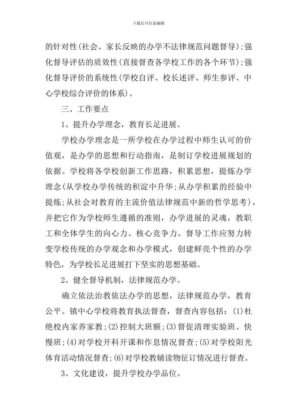 校园文明督导部工作计划_第2页