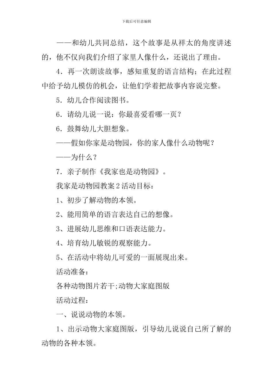 我家是动物园教案_第2页