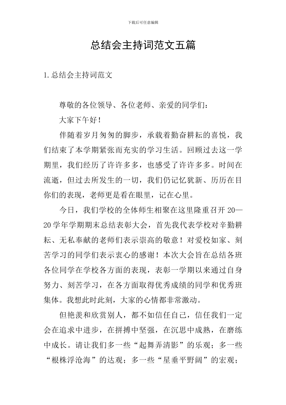 总结会主持词范文五篇_第1页