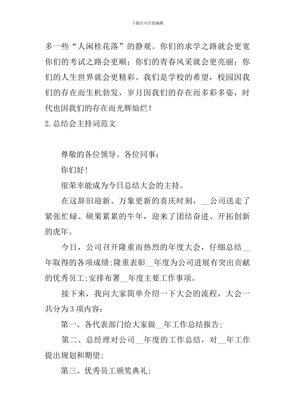 总结会主持词范文五篇_第2页