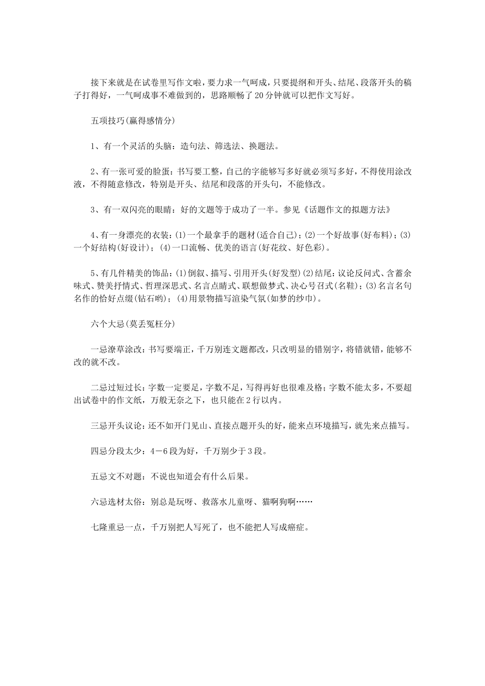 作文写作技巧六大秘诀_第2页