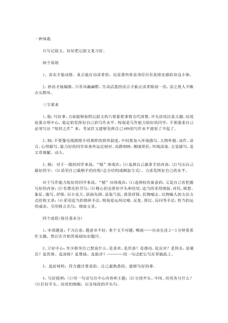 作文写作技巧六大秘诀