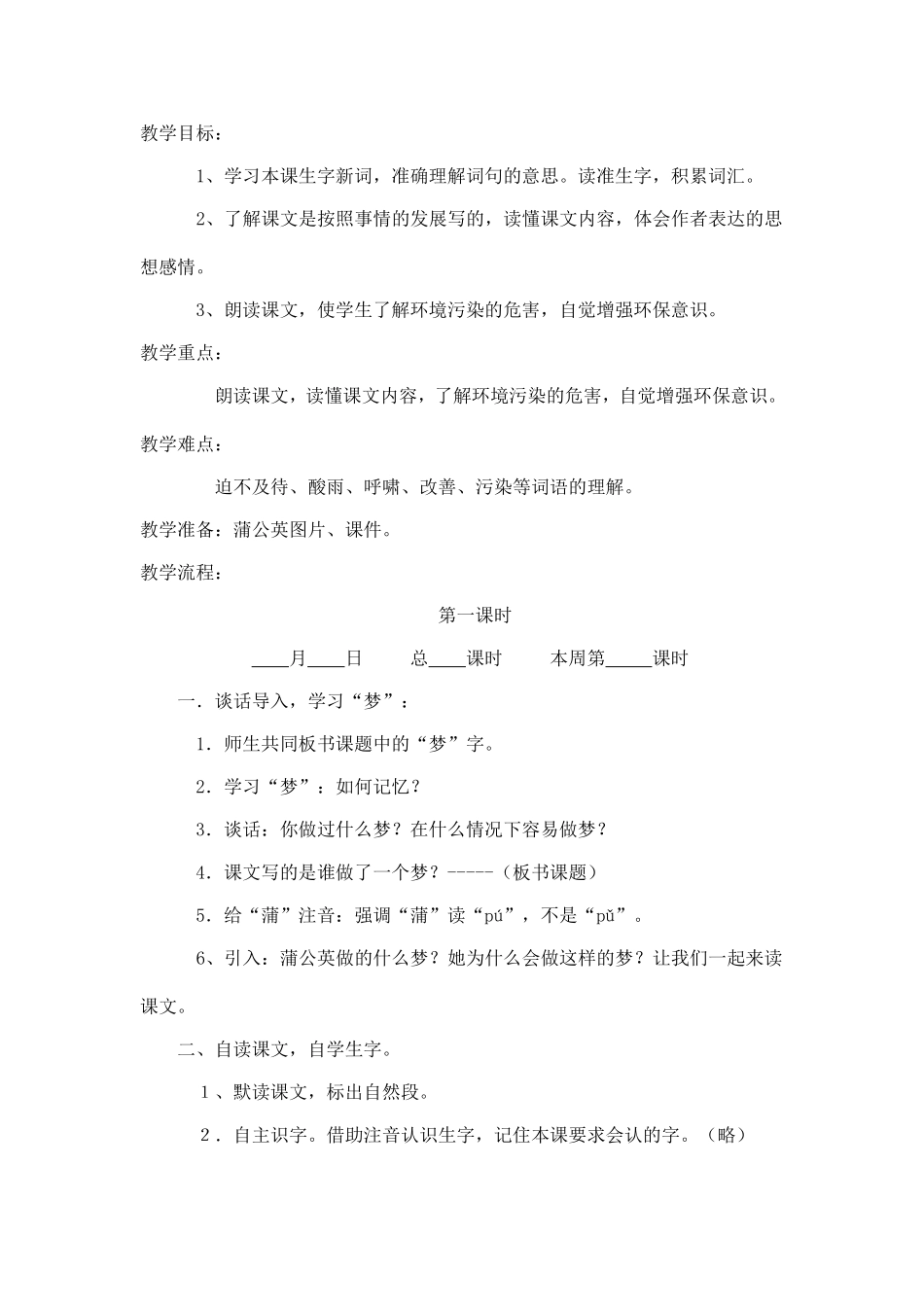 《蒲公英的梦》教学设计_第1页