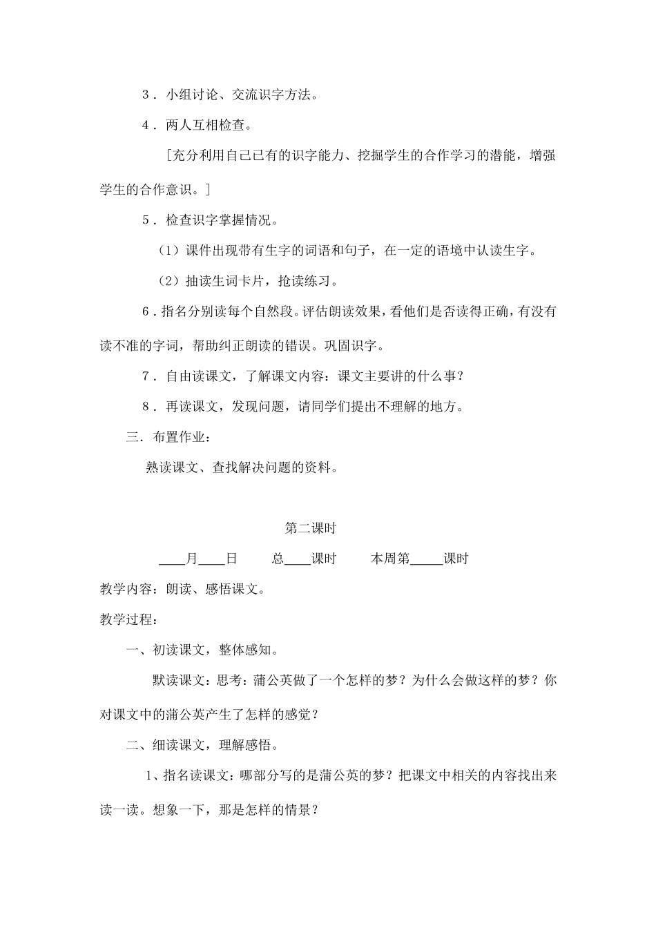 《蒲公英的梦》教学设计_第2页