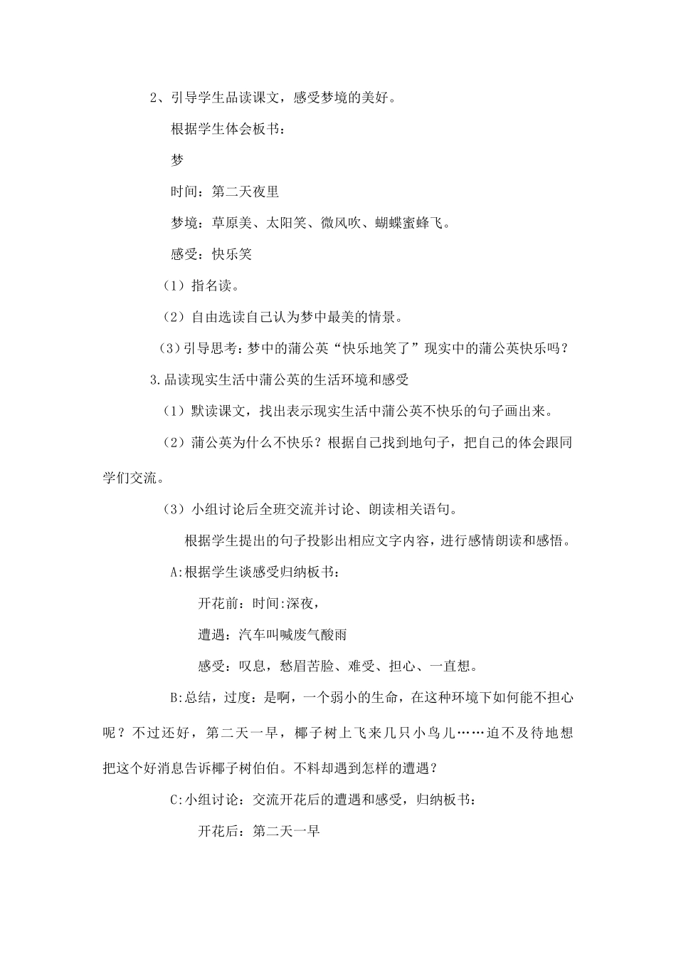 《蒲公英的梦》教学设计_第3页