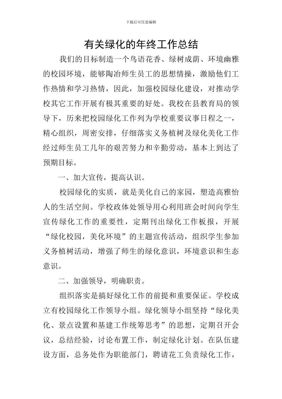 有关绿化的年终工作总结_第1页