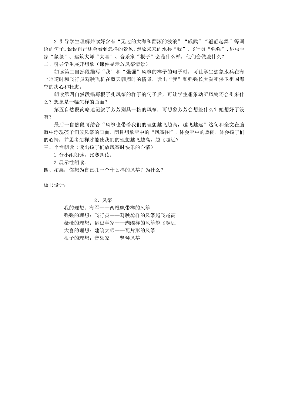 三年级语文下册风筝教学设计_第2页