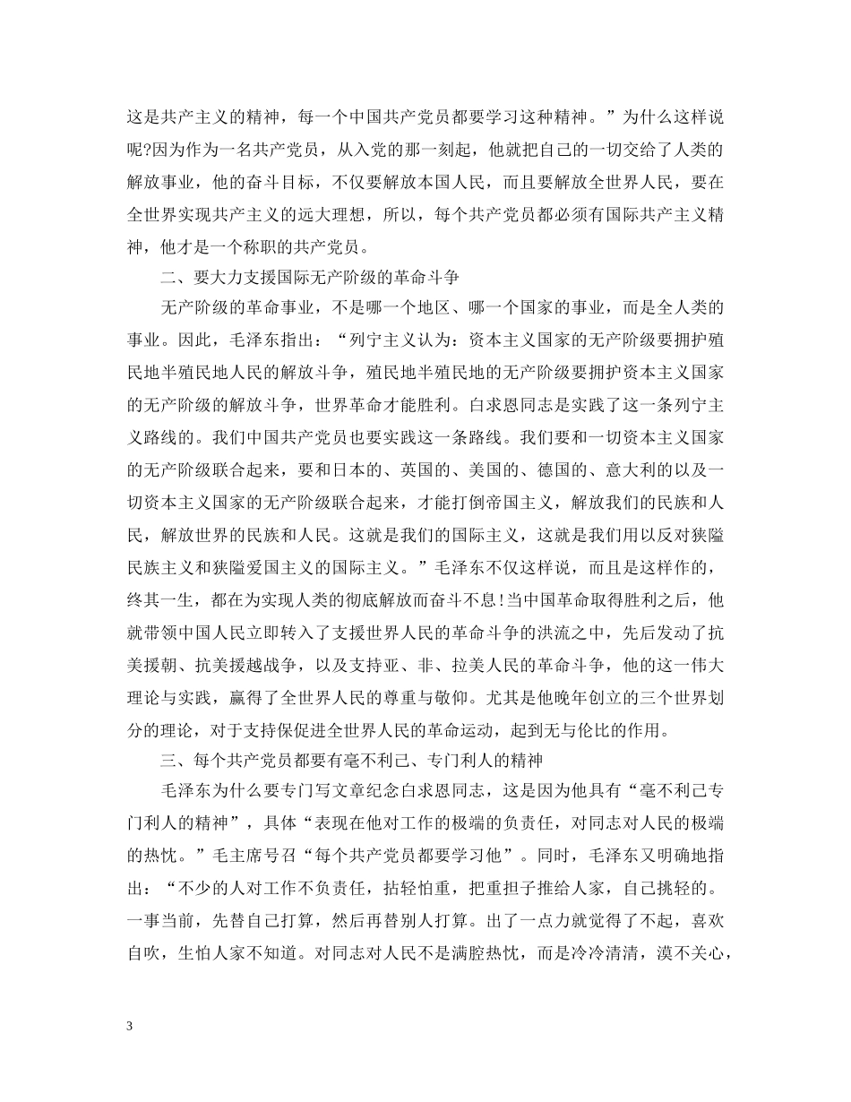 如何做一名合格的共产党员心得体会 _第3页