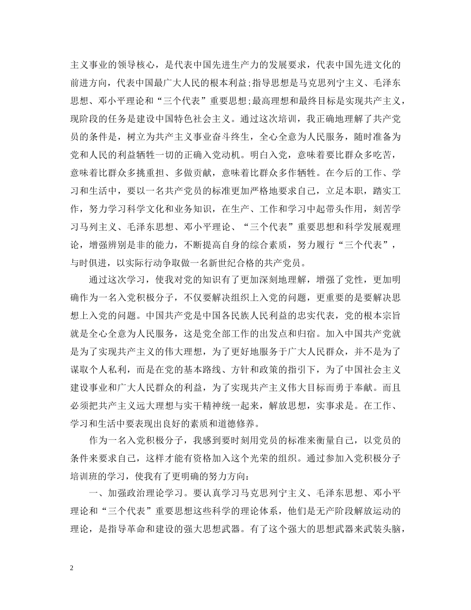 入党培训心得体会 (000002)_第2页