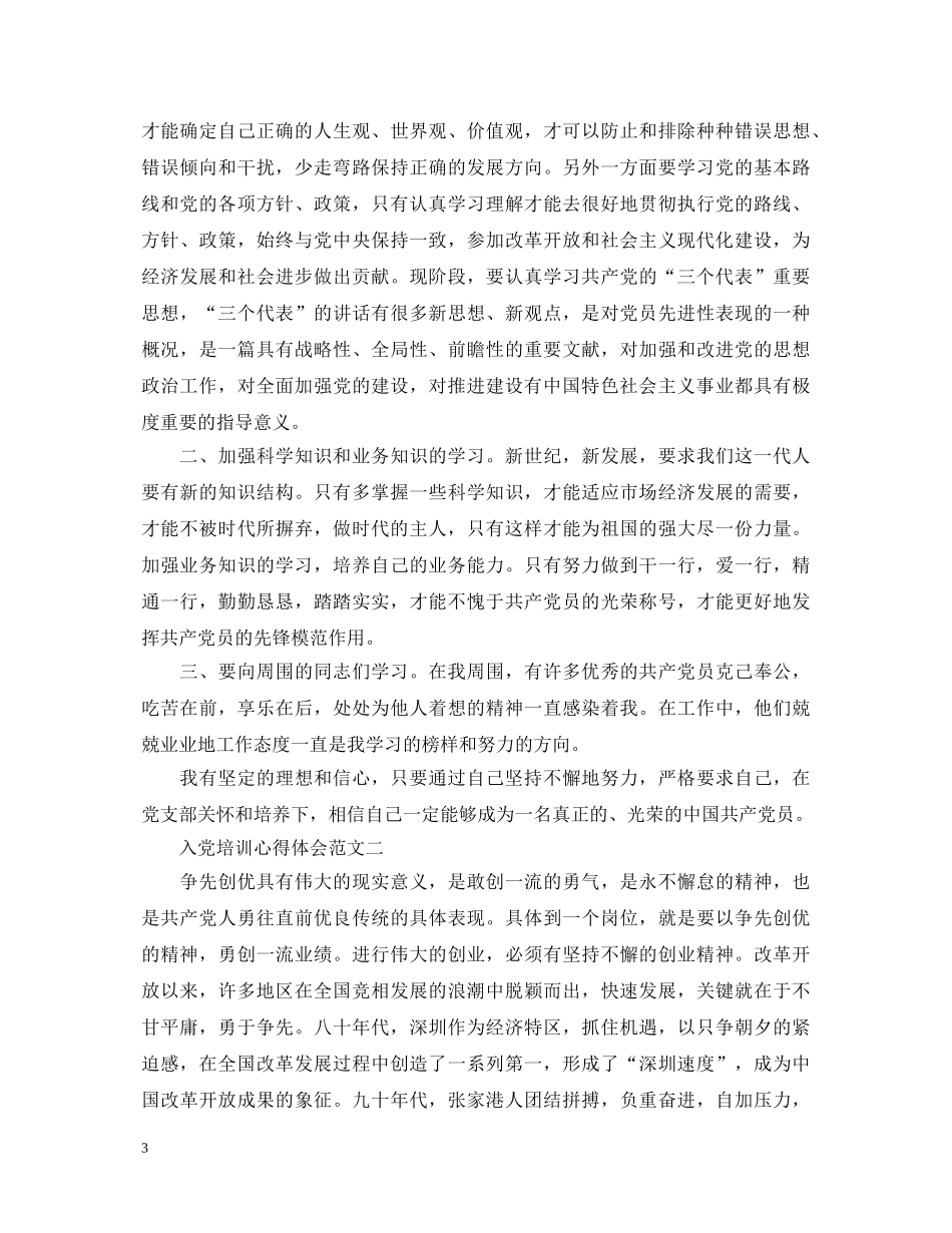 入党培训心得体会 (000002)_第3页