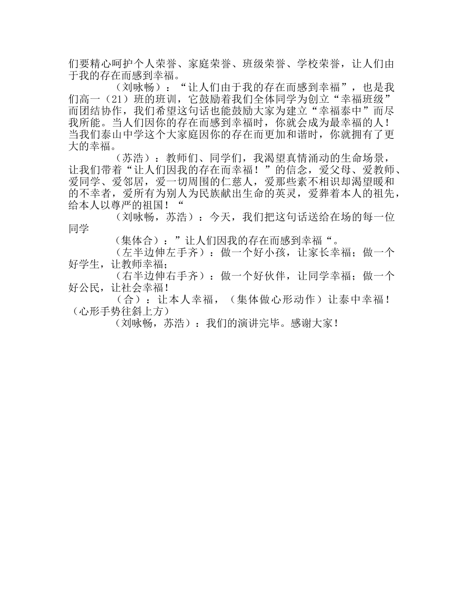 高二第六周国旗下演讲让人们因为我的存在而感到幸福参考发言稿 _第2页