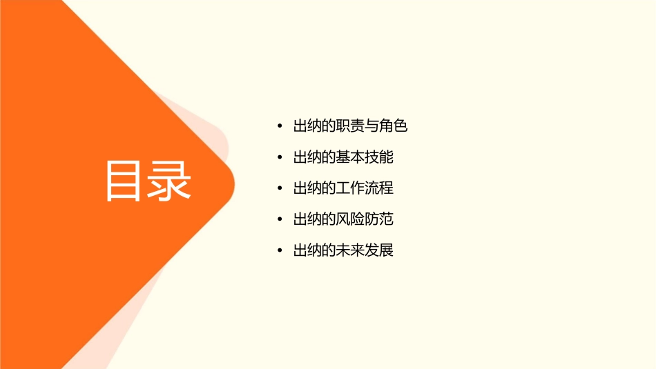 出纳基础知识及技能课件_第2页