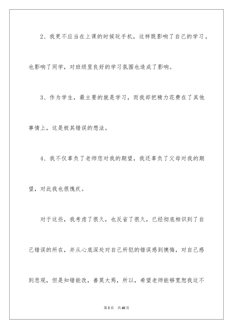 2024学生被没收手机检讨书_第3页