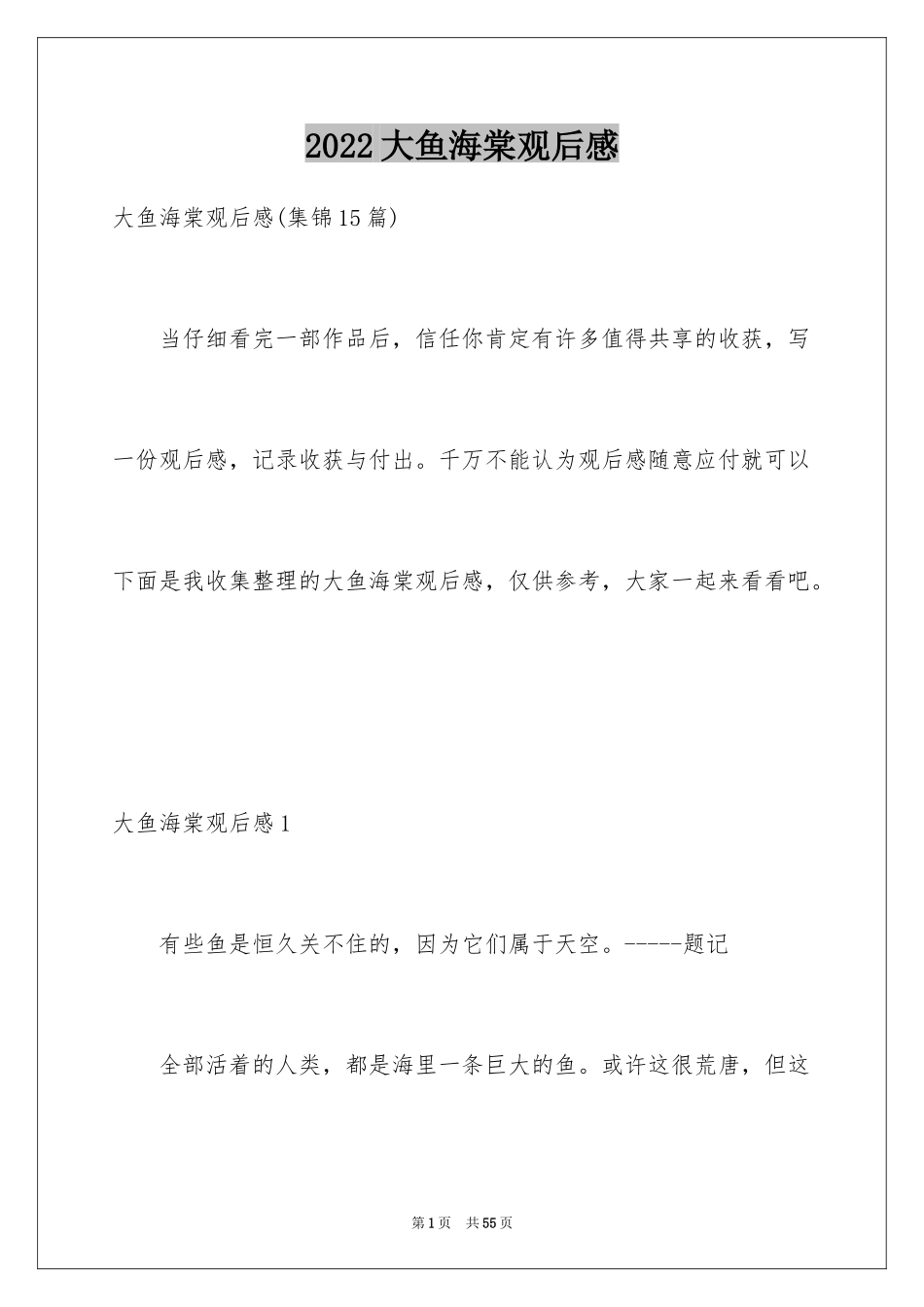 2024大鱼海棠观后感_35_第1页