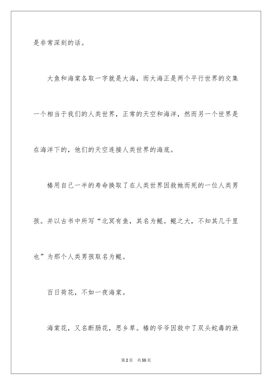 2024大鱼海棠观后感_35_第2页