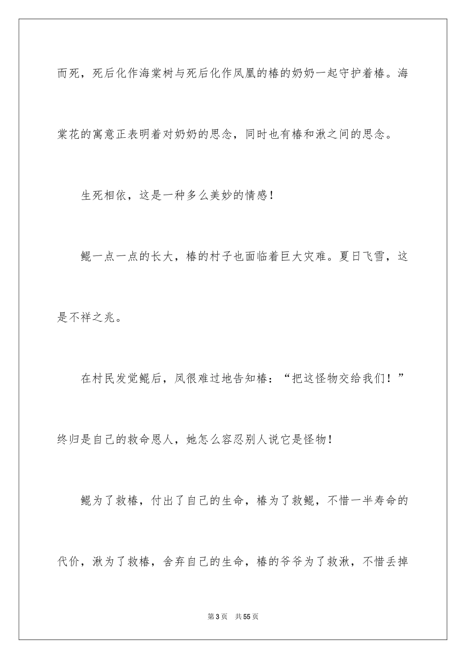 2024大鱼海棠观后感_35_第3页