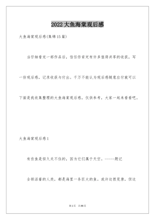 2024大鱼海棠观后感_35