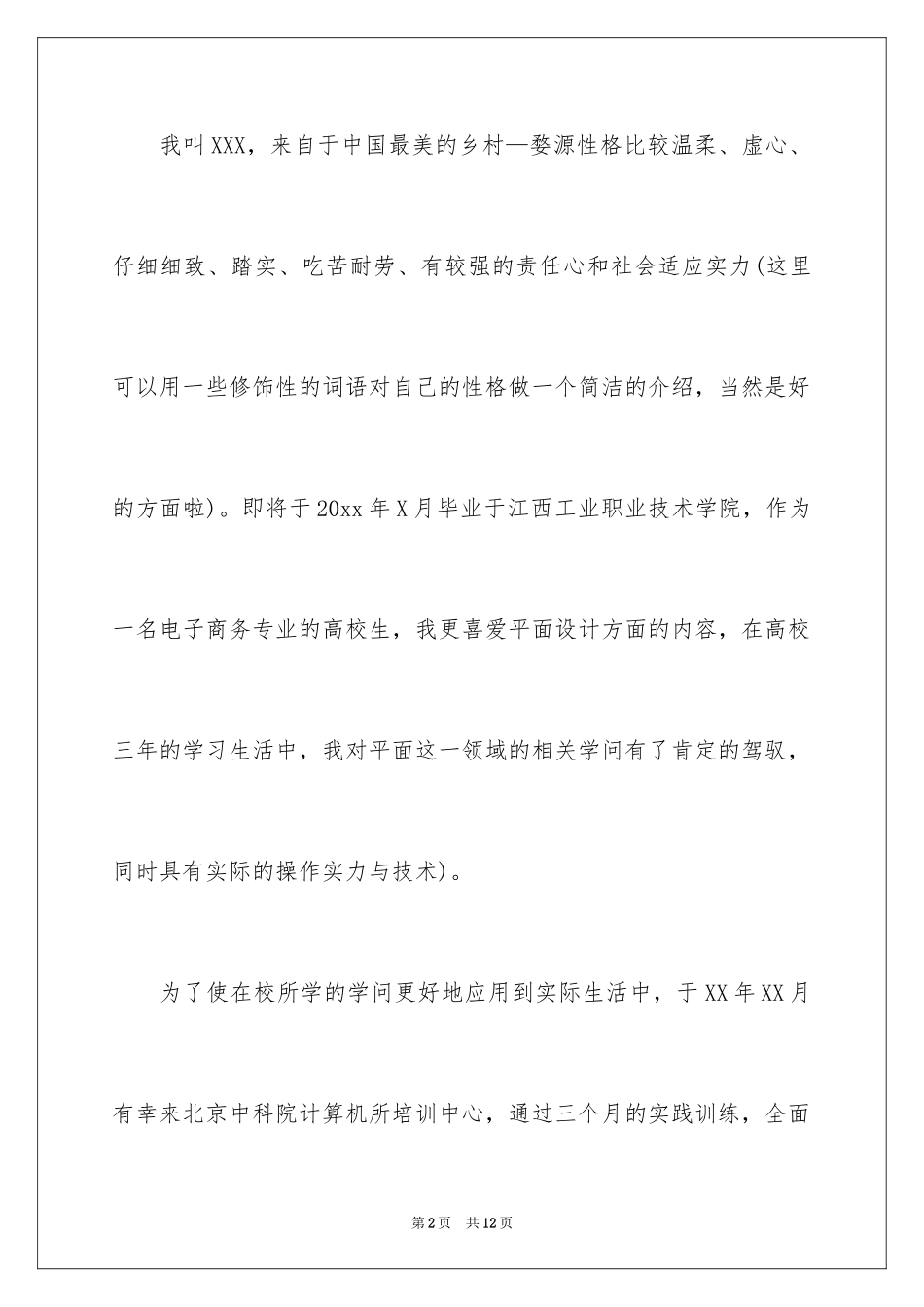 2024三分钟自我介绍_52_第2页