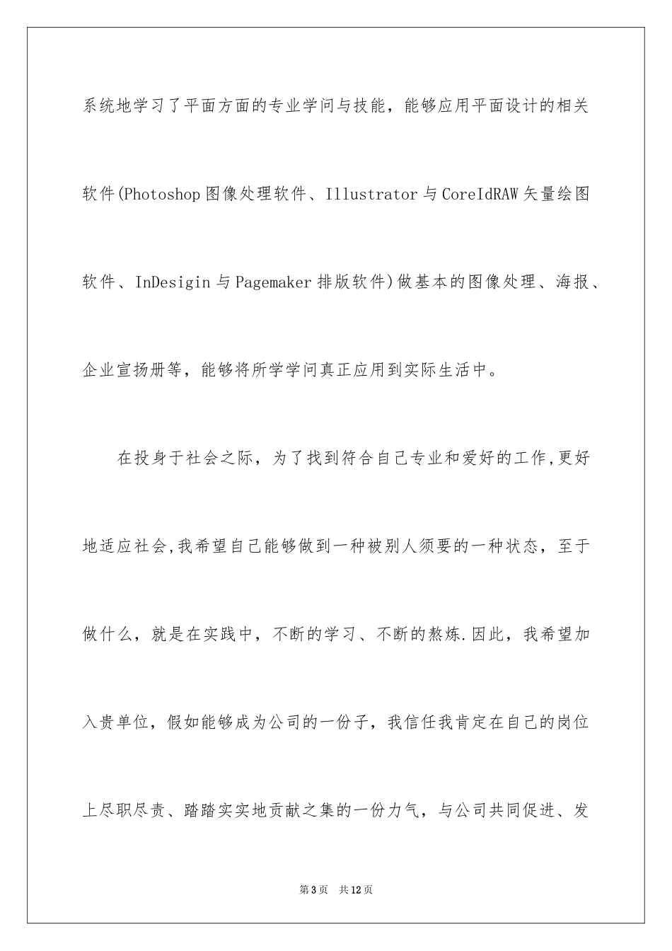 2024三分钟自我介绍_52_第3页