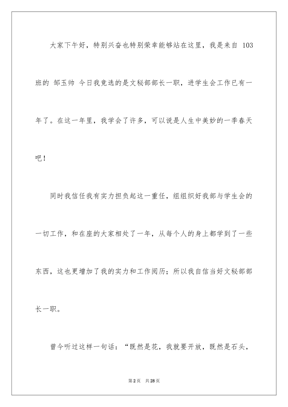 2024学生会部长竞选演讲稿_427_第2页