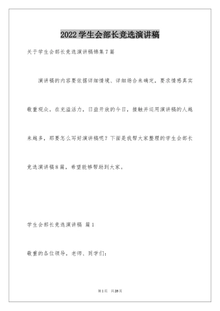 2024学生会部长竞选演讲稿_427