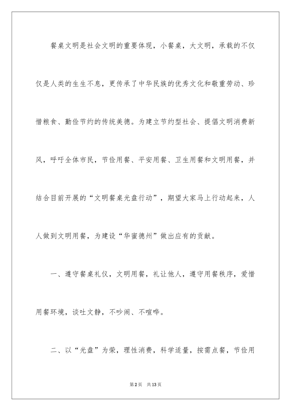 2024光盘行动倡议书_199_第2页