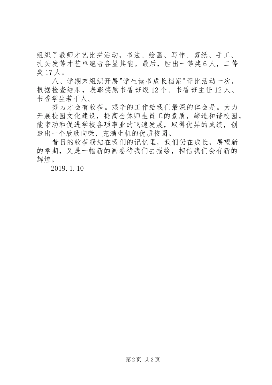 学校园文化部工作总结 _第2页