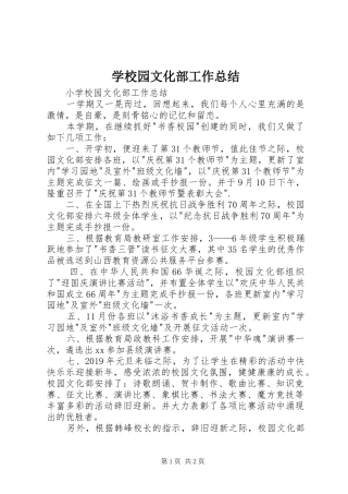 学校园文化部工作总结 