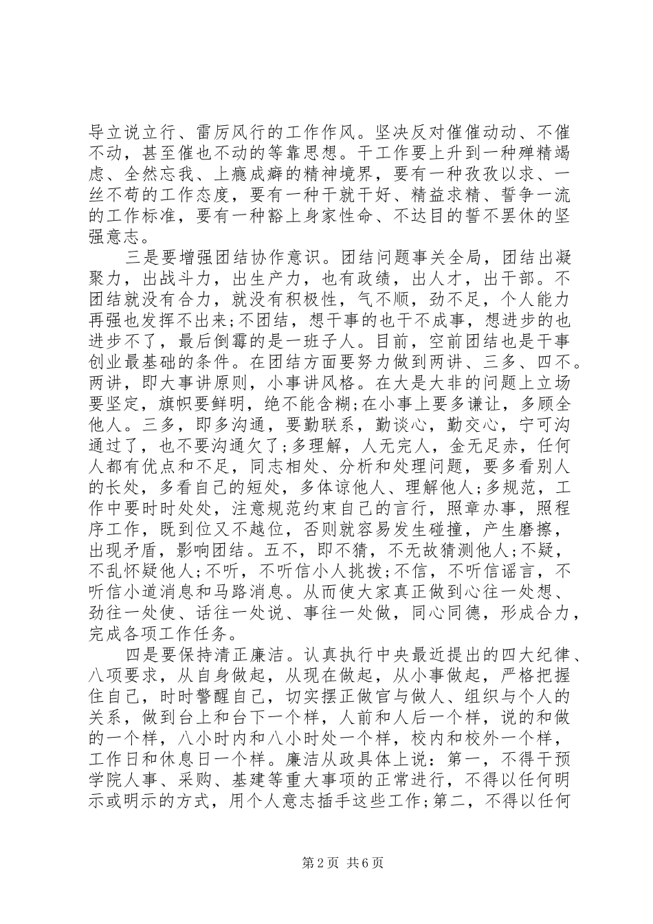 转作风学习体会心得3篇_第2页