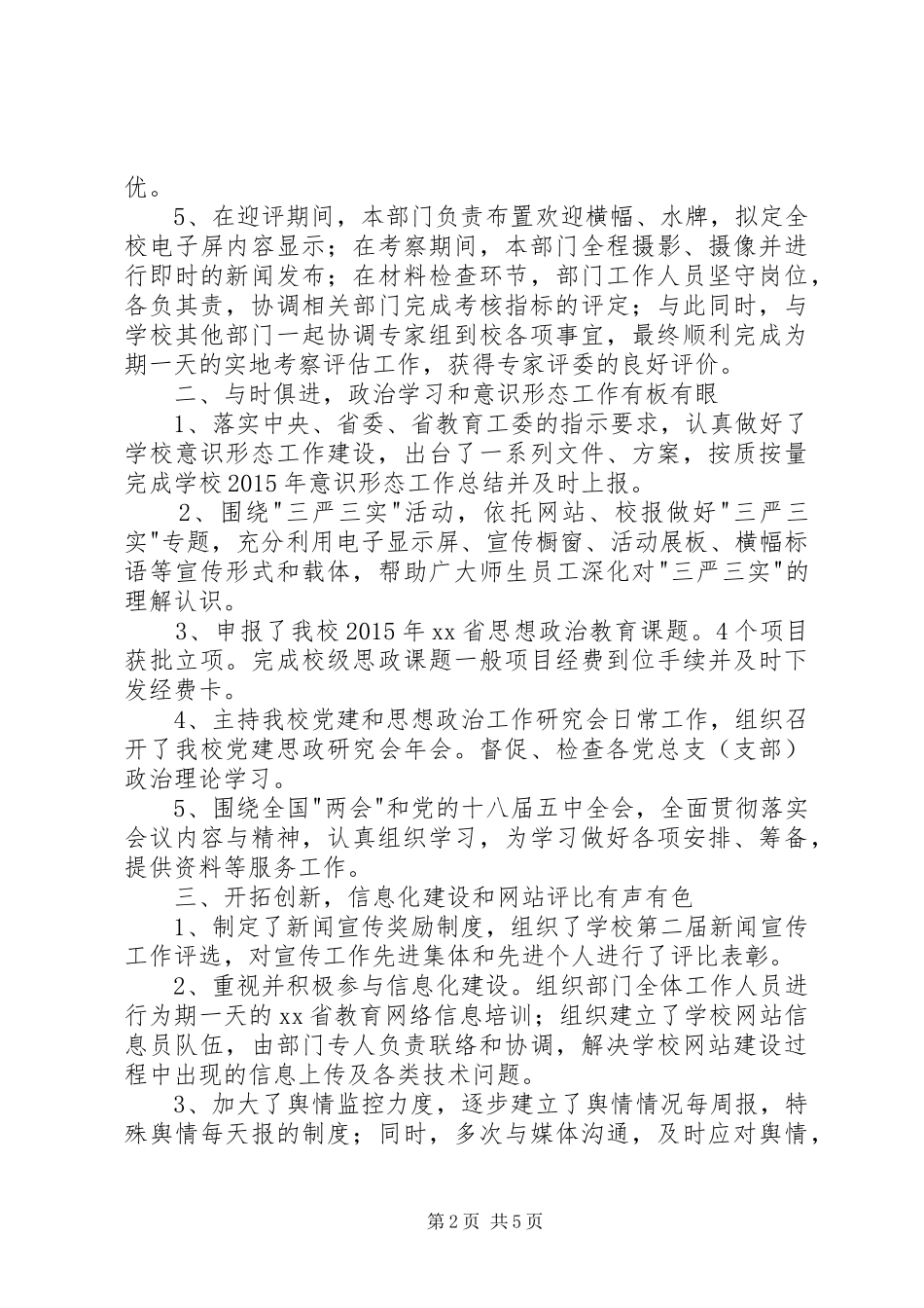 学院宣传统战部工作总结 _第2页