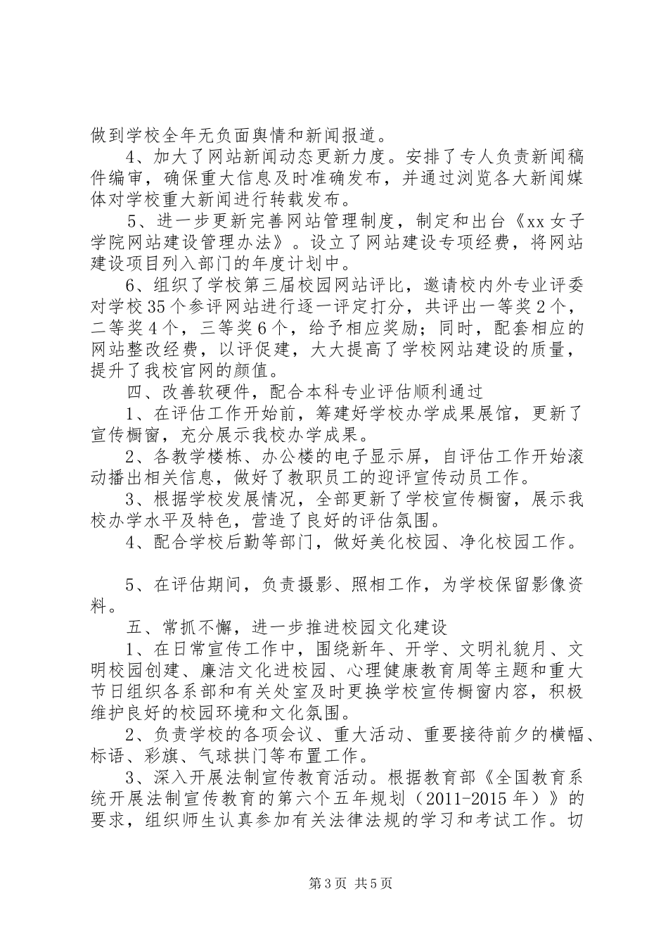 学院宣传统战部工作总结 _第3页