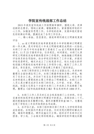 学院宣传统战部工作总结 