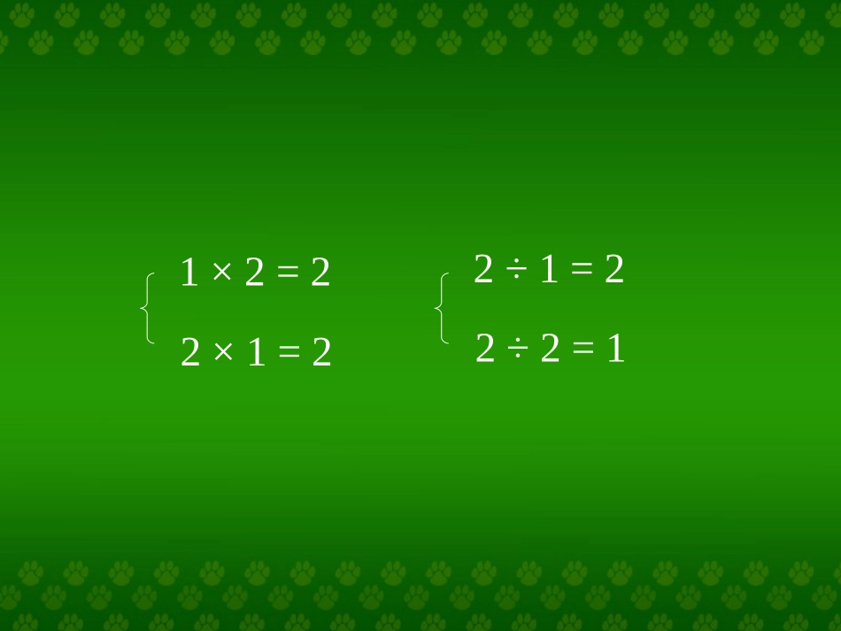 乘法口诀表_小学二年级数学课件_第3页