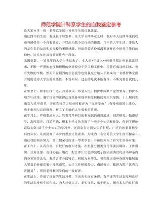 师范学院计科系学生的自我鉴定参考 