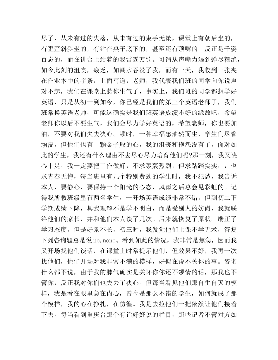 师德师风为你站着，我愿意参考演讲稿 _第2页