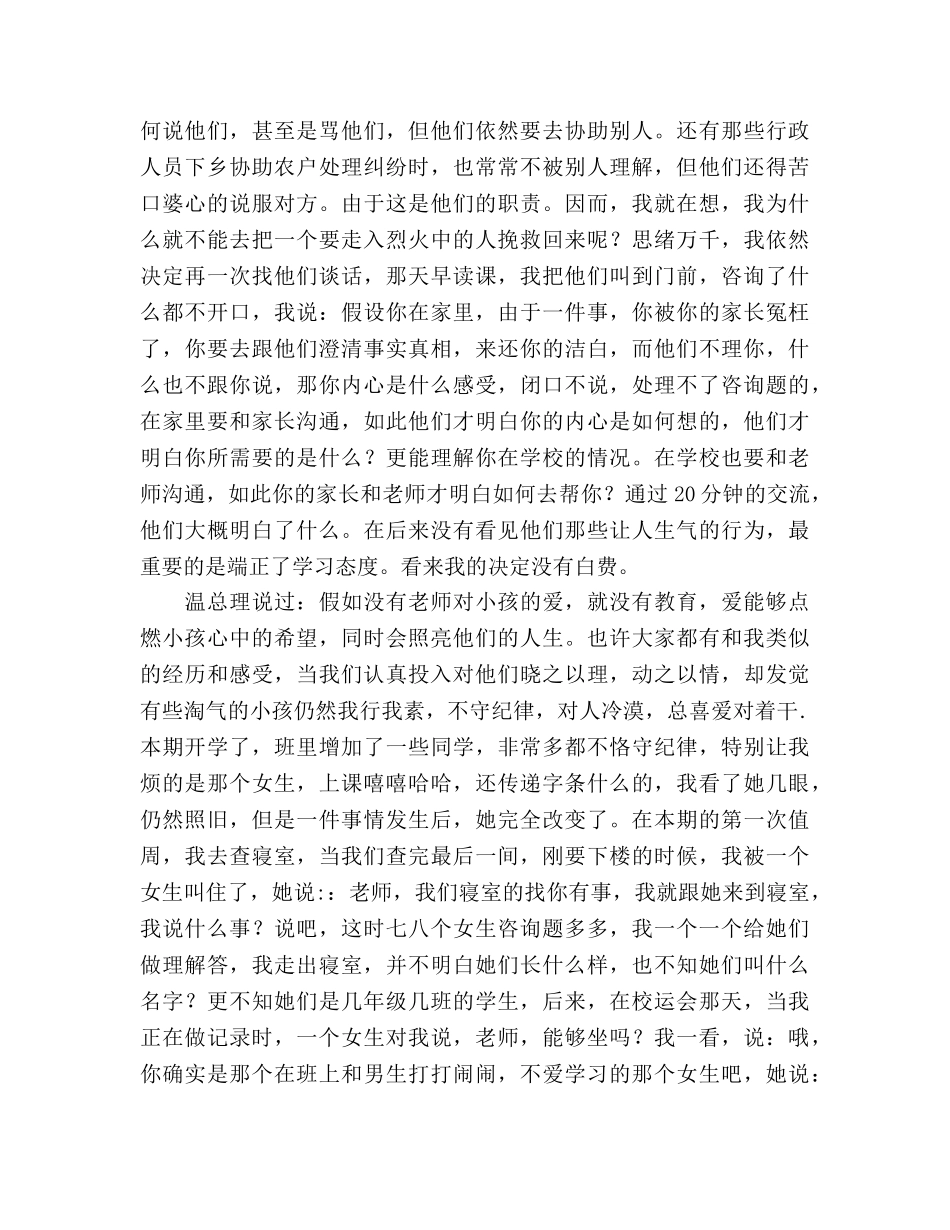 师德师风为你站着，我愿意参考演讲稿 _第3页