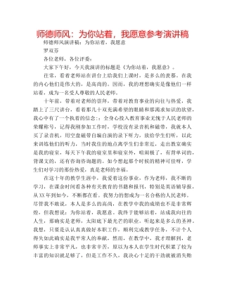 师德师风为你站着，我愿意参考演讲稿 