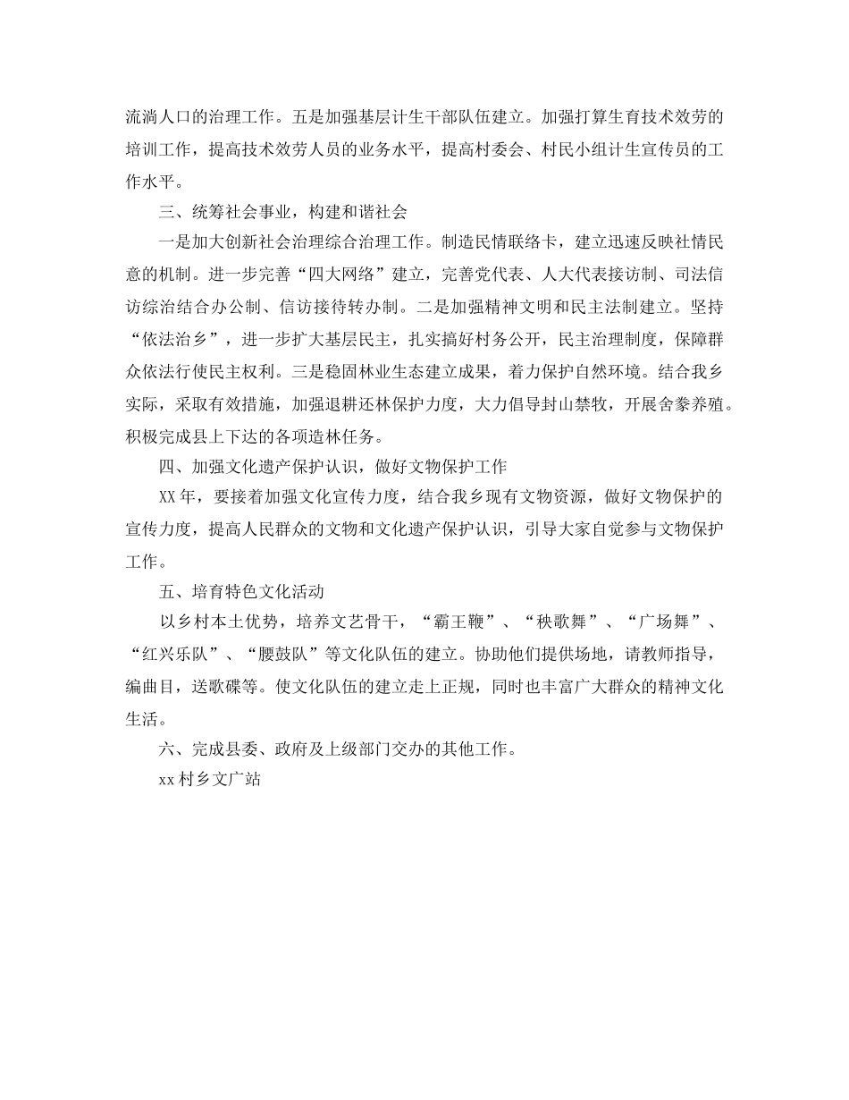 农村文化广播站工作参考计划范文 _第2页