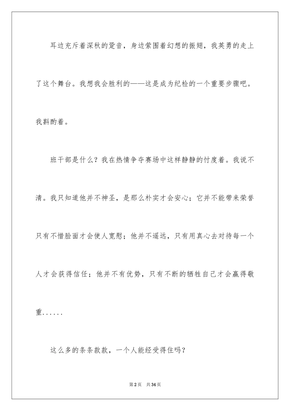 2024大学竞选班干部的演讲稿_第2页