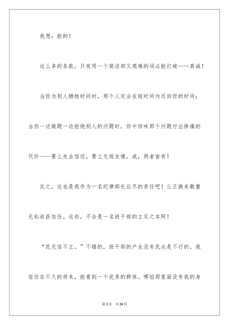 2024大学竞选班干部的演讲稿_第3页