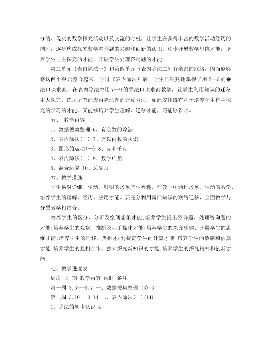 人教版二年级数学教学参考计划5篇 _第2页