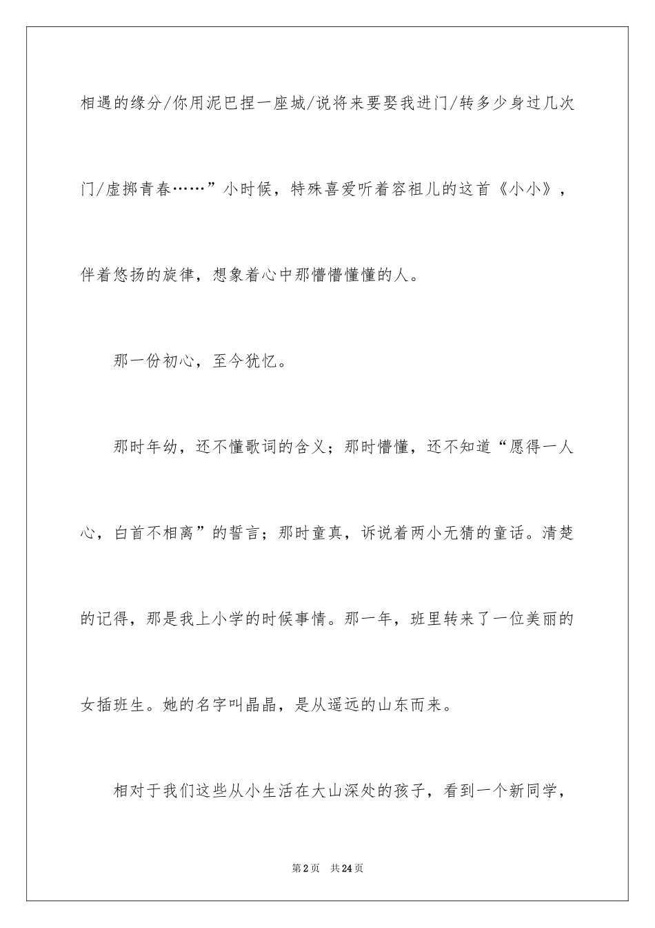 2024初心常留散文_第2页