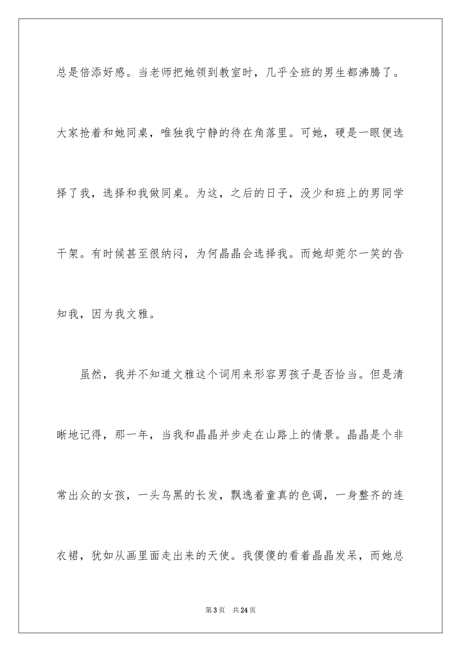 2024初心常留散文_第3页